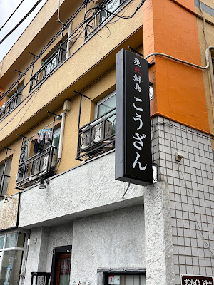 Kōzan 사진 3