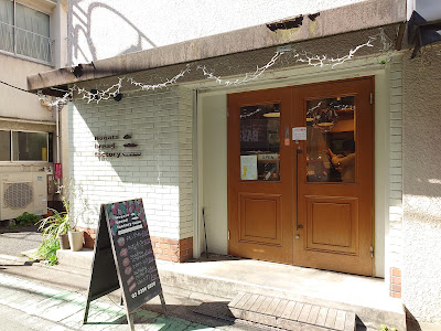 Nogata Bread Factory 사진 4