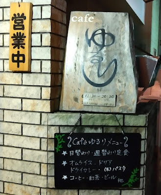 カフェゆるり 사진 3