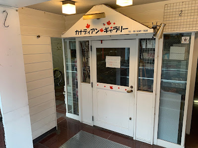Canadian Gallery 사진 3