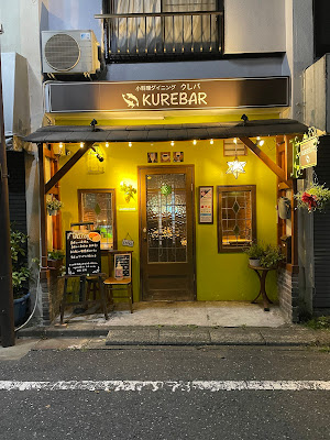 Kurebar 사진 4