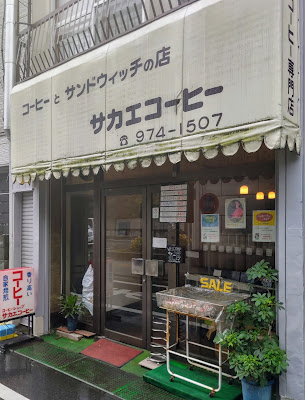 Sakae Coffee 사진 3