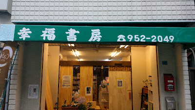 Kōfuku Shobō 사진 2