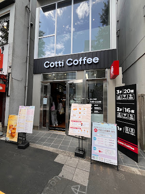 Cotti Coffee 目白駅前店 コッティコーヒー 사진 3