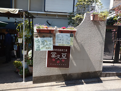 Fukumame 사진 5