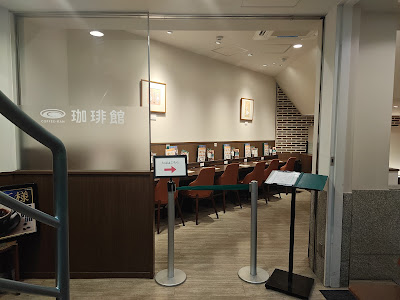 COFFEE・KAN Ikebukuro East Exit Green Odori Store(珈琲館 池袋東口グリーン大通り店) 사진 3