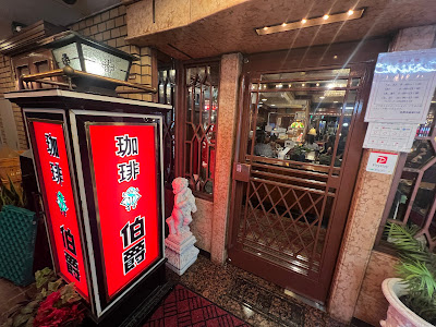 Hakushaku Ikebukuro East Exit 사진 3