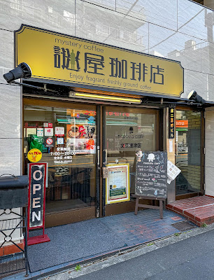 Mystery Coffee Nazoya Cafe 사진 4