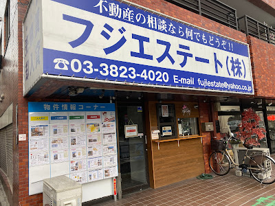フジエステート㈱（住まいとカフェ） 사진 2