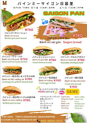 SAIGON PAN Bánh Mì Nippori 사진 4