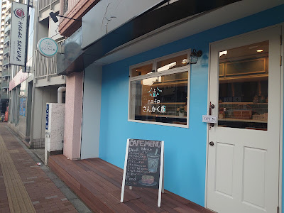 cafeさんかく旗 사진 3