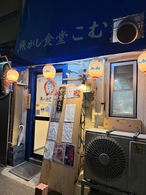 居酒屋 魚がし食堂こむ 鶯谷 사진 3