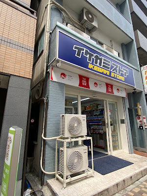 Ikegami Store 사진 3