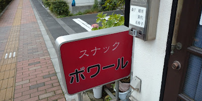 ボワール 사진 2