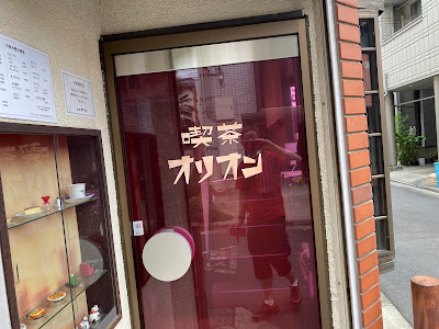 喫茶 オリオン 사진 2