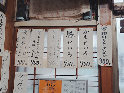 きそば恵比寿 사진 3