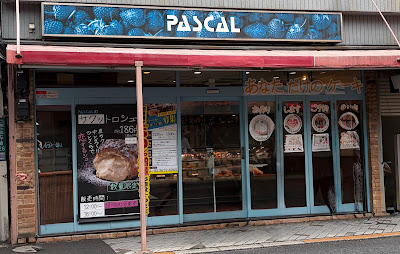 パスカル本店 사진 3