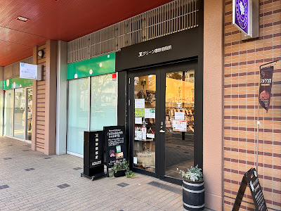 CAMBLEM Green Kohibaisenjo Ichikawaten 사진 5