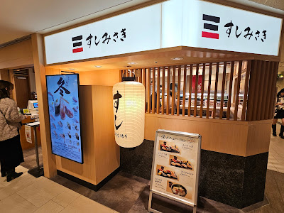 Sushi Misakimaru 사진 4