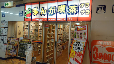 Manga Kissa Geragera Motoyawata shop 사진 2
