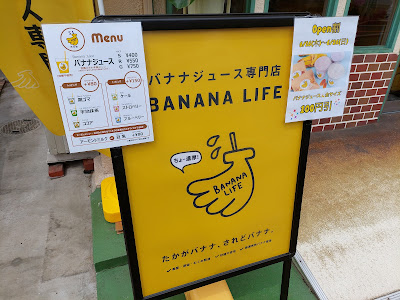 バナナライフ市川店 사진 4