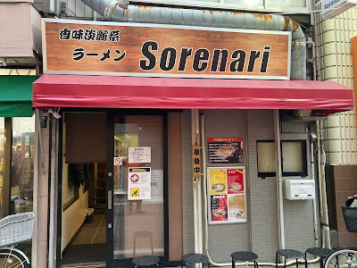 Sorenari 사진 2