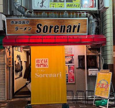 Sorenari 사진 4