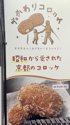 おかわりコロッケ & 鶏笑 市川新田店 사진 2