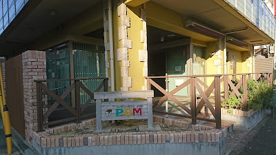 Pom ベーカリーカフェ 사진 4