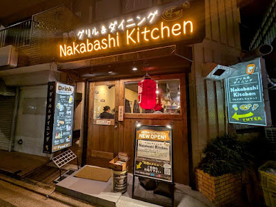 Nakabashi Kitchen(なかばしキッチン） 사진 3