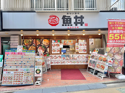 魚丼 中村橋駅北口店 사진 2