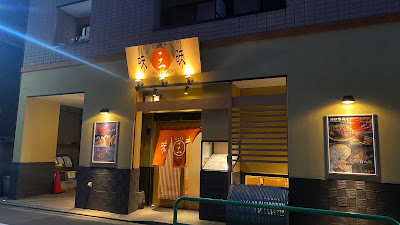 味三昧 中村橋本店 사진 4