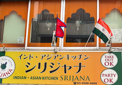 Srijana indian asian kitchen シリジャナ 사진 4