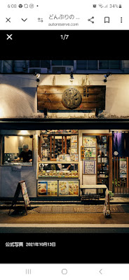 Donburi 사진 4