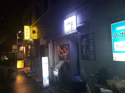 スナック済州道 사진 3