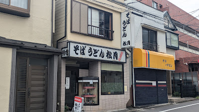 松月 사진 4