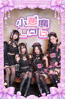 小悪魔lab 池袋 コンカフェ 사진 3