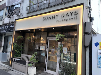 SUNNY DAYS Pudding Café 사진 3