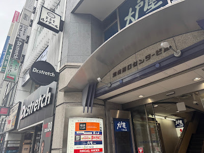 Kaikatsu Club Ikebukuro Sta. West Exit 사진 5