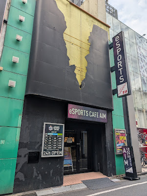 eSPORTS CAFE AIM 池袋本店 사진 4