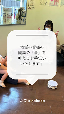 親子の居場所カフェhahaco 사진 2