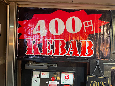 stand kebab スタンドケバブ HALAL 사진 3