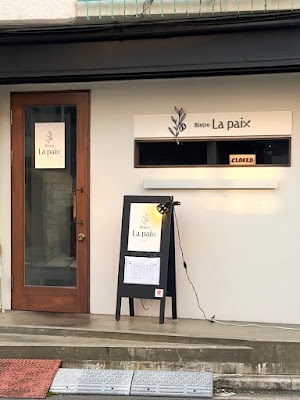 Bistro La paix 사진 3