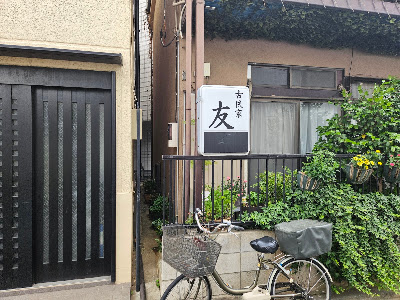 Kominka Tomo 사진 5