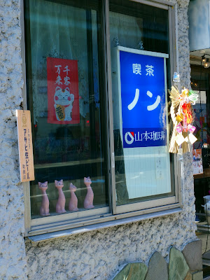 喫茶ノン 사진 3