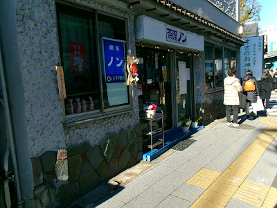 喫茶ノン 사진 4