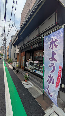 Iseya Mikawashima 사진 4