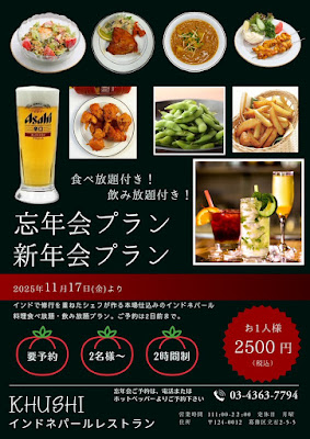 INDIAN NEPALI RESTAURANT & BAR KHUSHI クーシ立石 사진 3