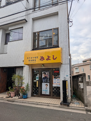 みよし 사진 4