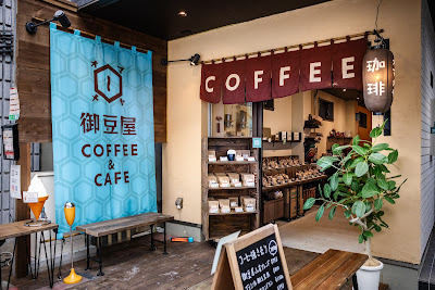 御豆屋 COFFEE & CAFE 사진 2
